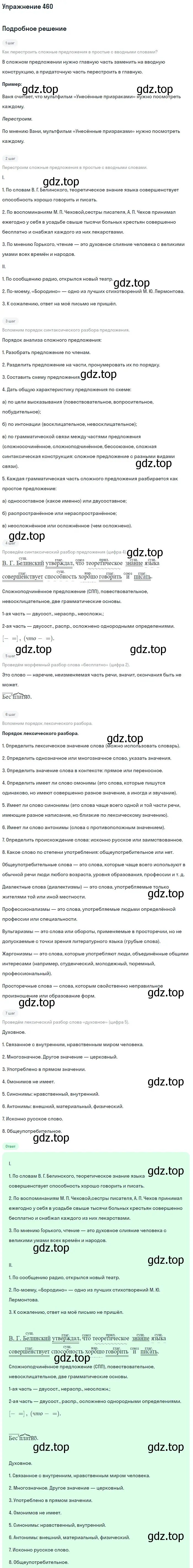 Решение 2. номер 460 (страница 210) гдз по русскому языку 8 класс Пичугов, Еремеева, учебник