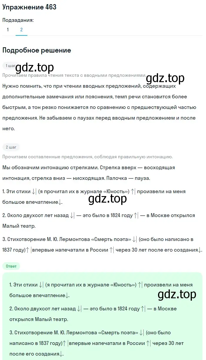 Решение 2. номер 463 (страница 212) гдз по русскому языку 8 класс Пичугов, Еремеева, учебник