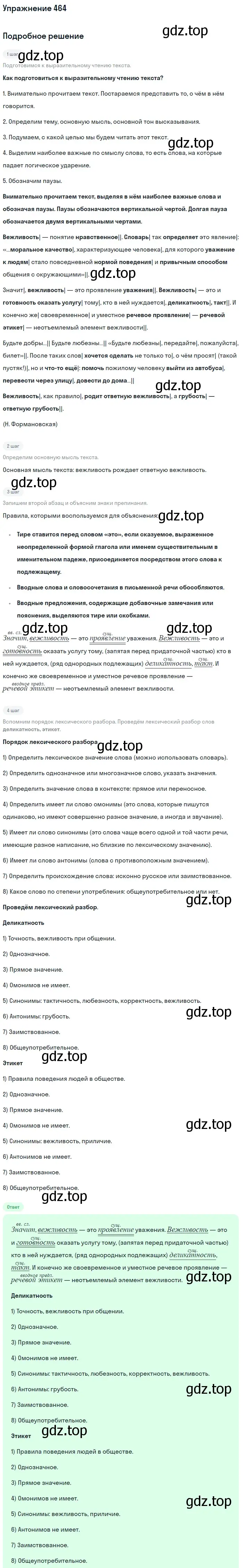 Решение 2. номер 464 (страница 212) гдз по русскому языку 8 класс Пичугов, Еремеева, учебник