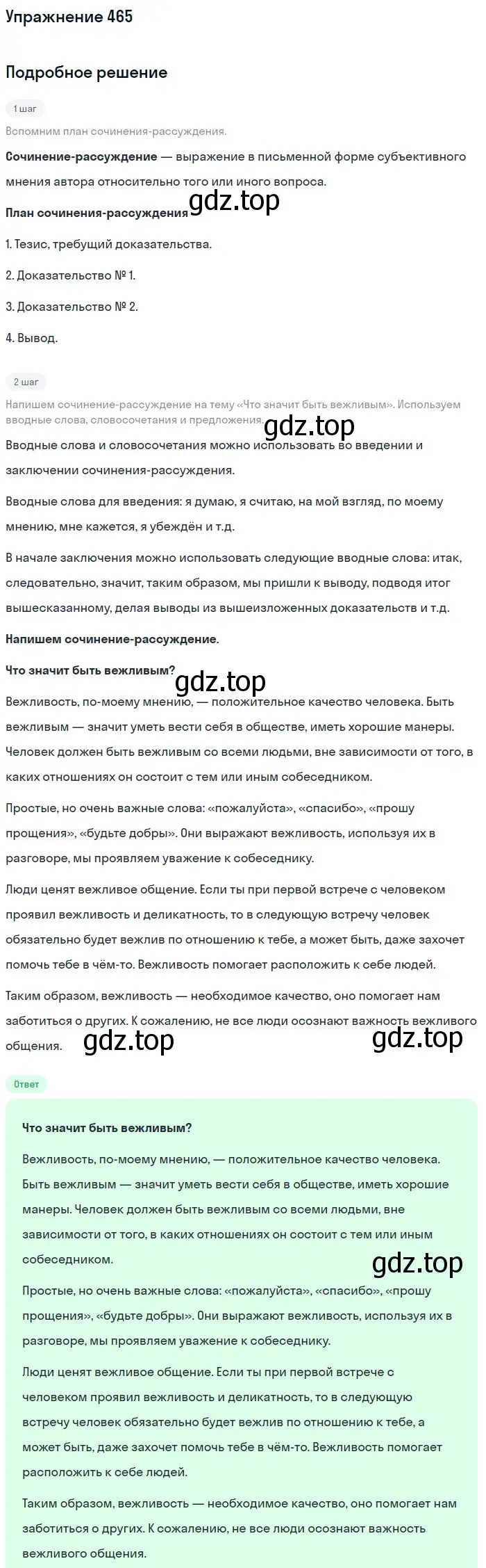 Решение 2. номер 465 (страница 213) гдз по русскому языку 8 класс Пичугов, Еремеева, учебник