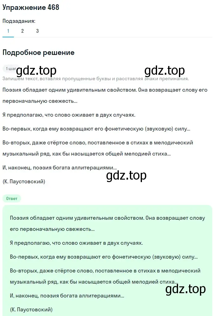 Решение 2. номер 468 (страница 214) гдз по русскому языку 8 класс Пичугов, Еремеева, учебник