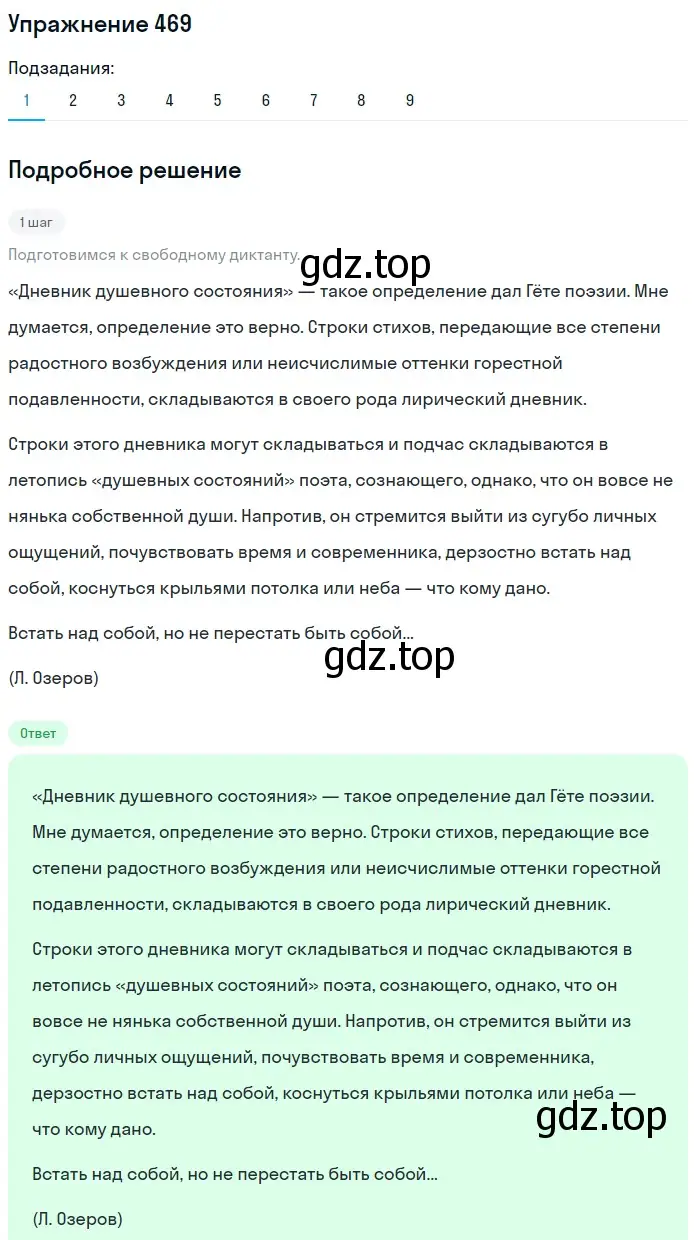 Решение 2. номер 469 (страница 215) гдз по русскому языку 8 класс Пичугов, Еремеева, учебник