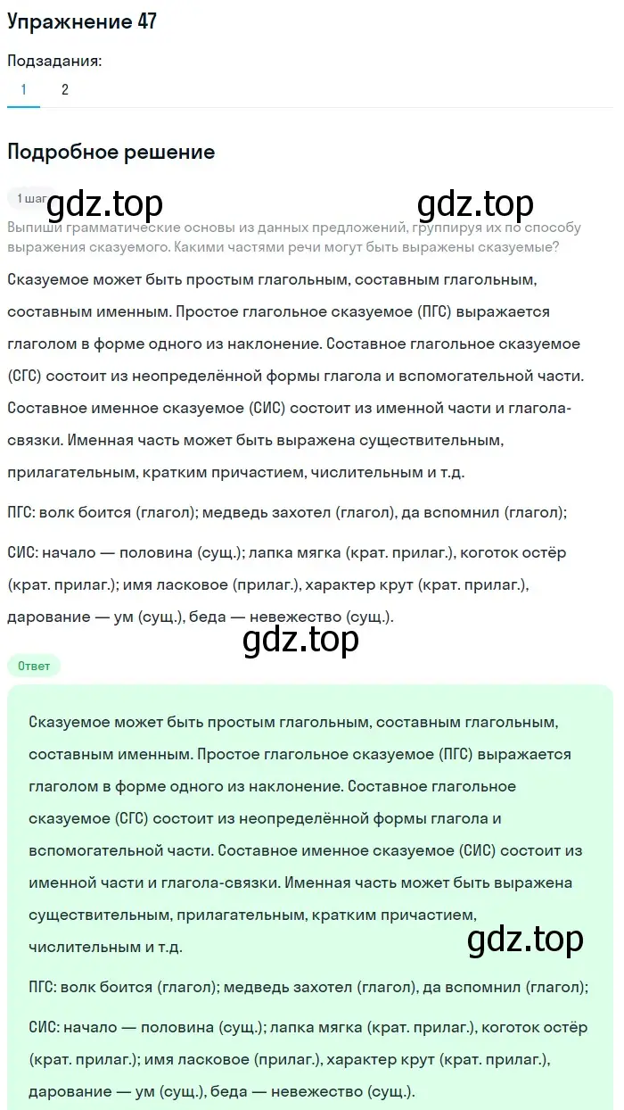 Решение 2. номер 47 (страница 27) гдз по русскому языку 8 класс Пичугов, Еремеева, учебник