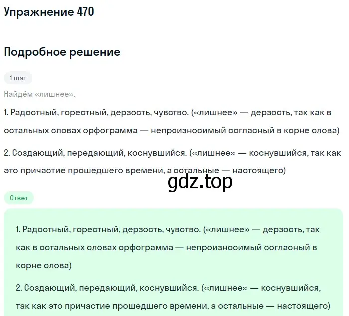 Решение 2. номер 470 (страница 215) гдз по русскому языку 8 класс Пичугов, Еремеева, учебник