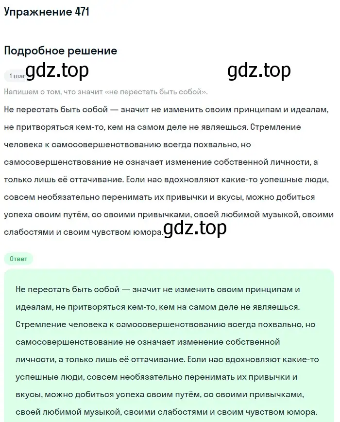 Решение 2. номер 471 (страница 215) гдз по русскому языку 8 класс Пичугов, Еремеева, учебник