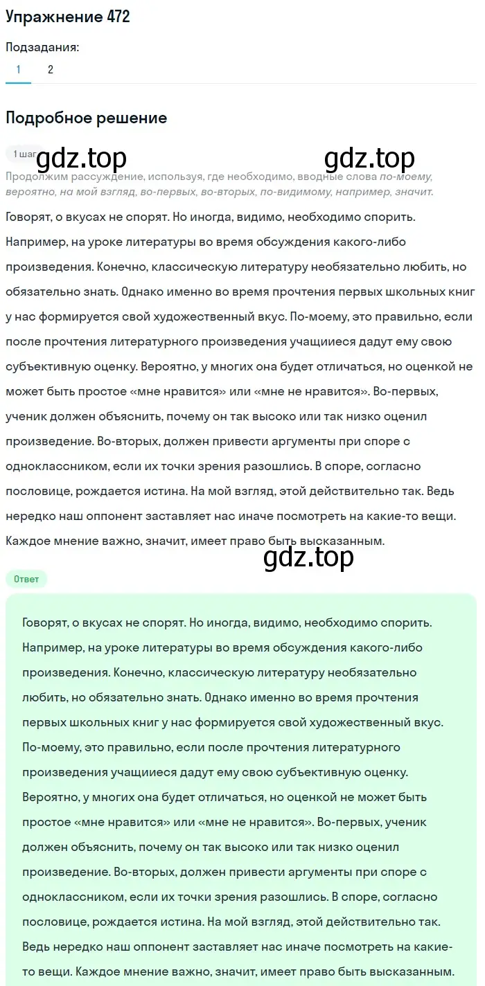 Решение 2. номер 472 (страница 215) гдз по русскому языку 8 класс Пичугов, Еремеева, учебник