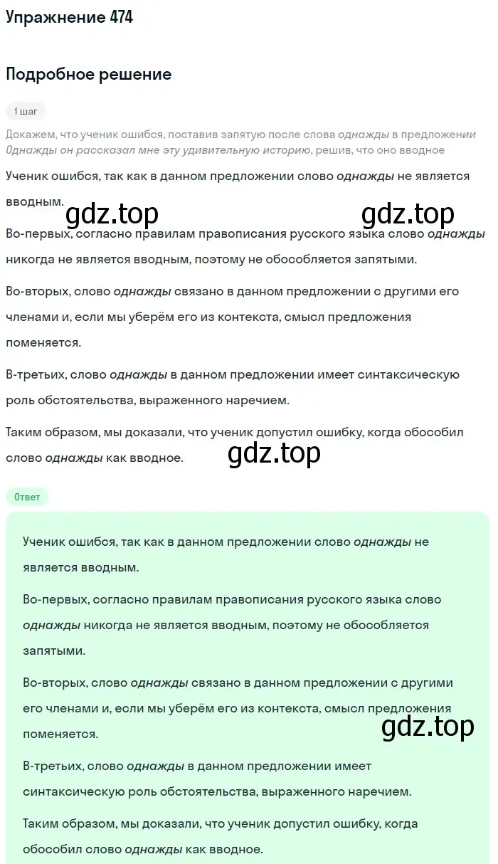 Решение 2. номер 474 (страница 216) гдз по русскому языку 8 класс Пичугов, Еремеева, учебник