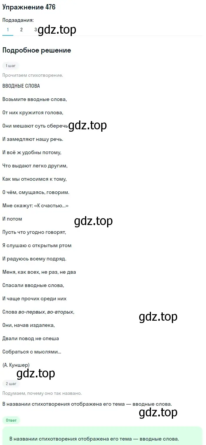 Решение 2. номер 476 (страница 217) гдз по русскому языку 8 класс Пичугов, Еремеева, учебник