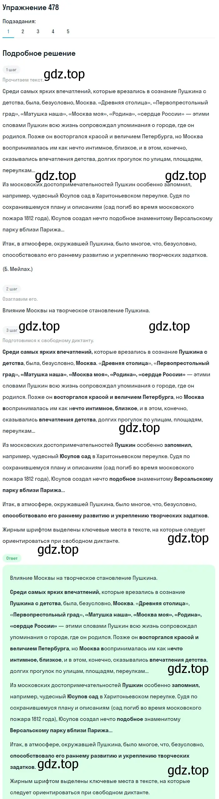 Решение 2. номер 478 (страница 218) гдз по русскому языку 8 класс Пичугов, Еремеева, учебник