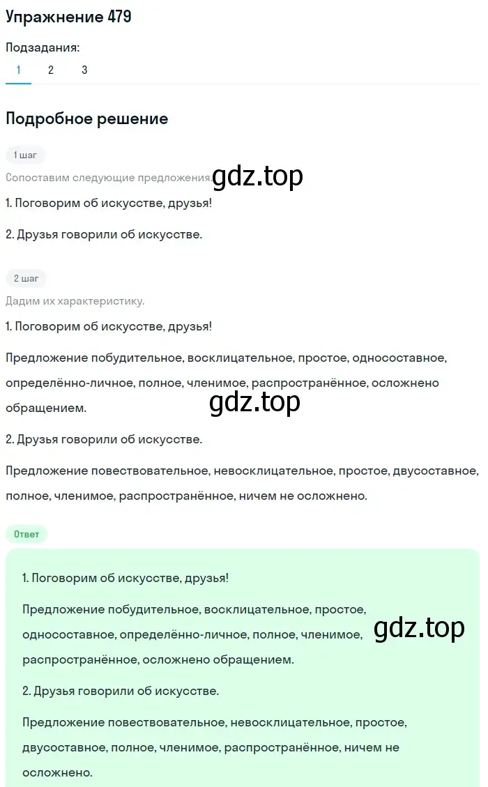 Решение 2. номер 479 (страница 219) гдз по русскому языку 8 класс Пичугов, Еремеева, учебник