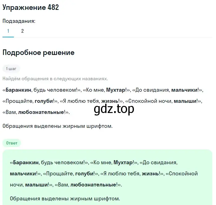 Решение 2. номер 482 (страница 221) гдз по русскому языку 8 класс Пичугов, Еремеева, учебник