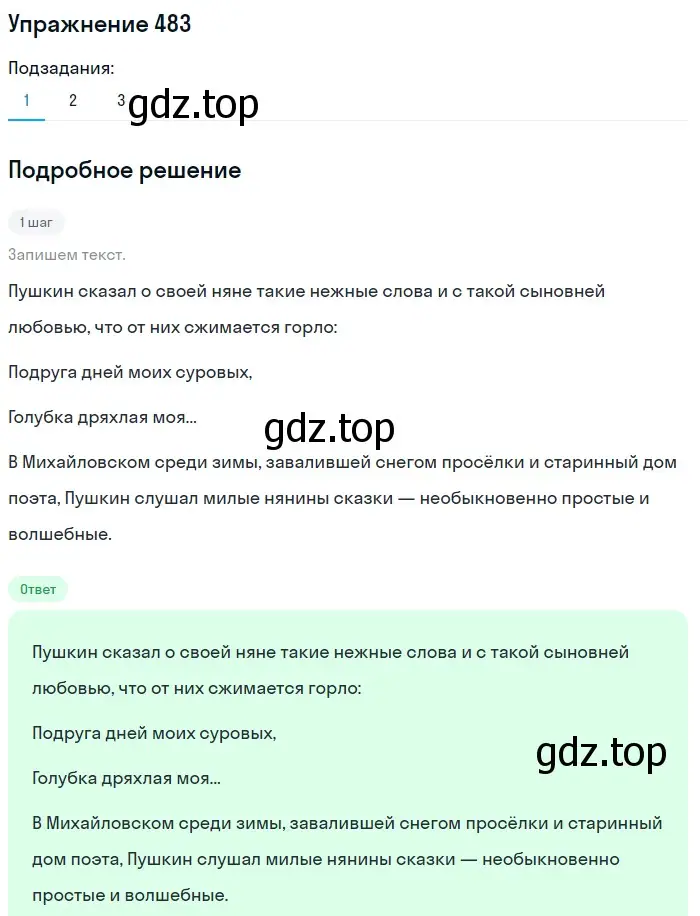 Решение 2. номер 483 (страница 222) гдз по русскому языку 8 класс Пичугов, Еремеева, учебник