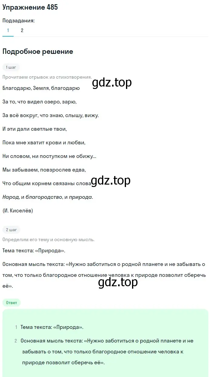 Решение 2. номер 485 (страница 223) гдз по русскому языку 8 класс Пичугов, Еремеева, учебник