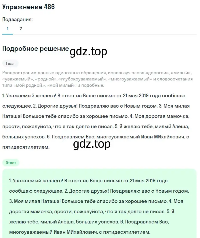 Решение 2. номер 486 (страница 223) гдз по русскому языку 8 класс Пичугов, Еремеева, учебник