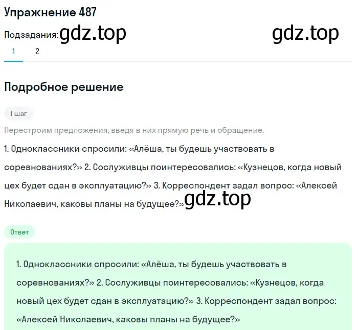 Решение 2. номер 487 (страница 223) гдз по русскому языку 8 класс Пичугов, Еремеева, учебник