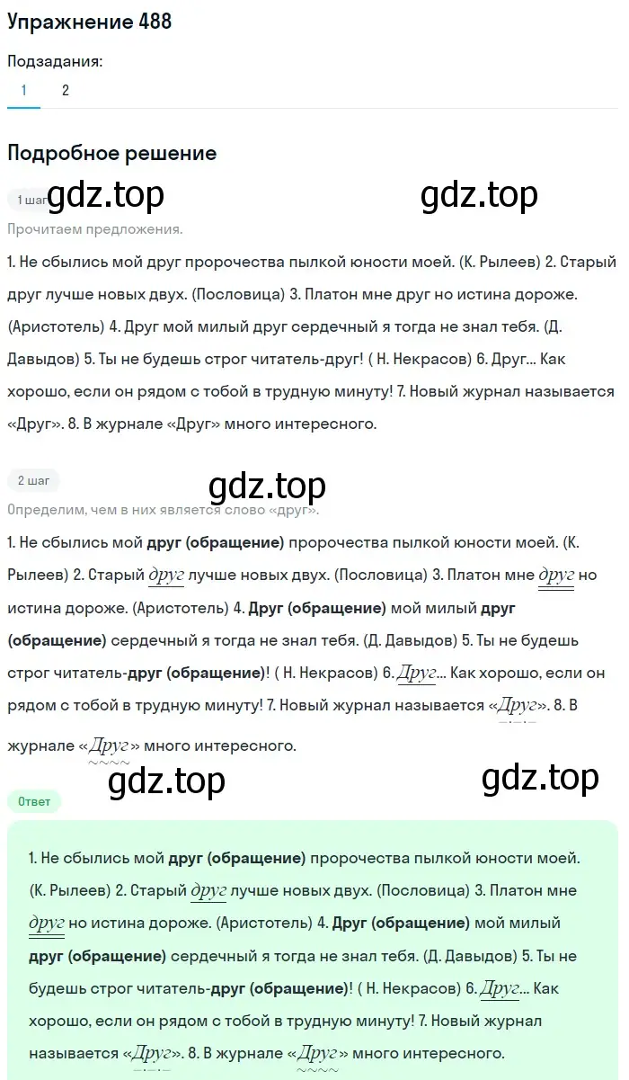 Решение 2. номер 488 (страница 224) гдз по русскому языку 8 класс Пичугов, Еремеева, учебник