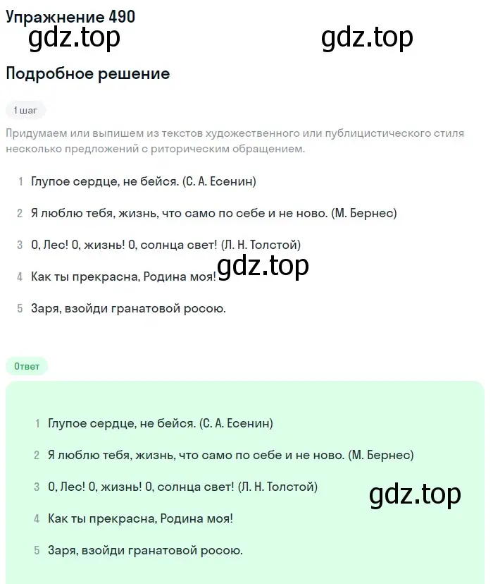 Решение 2. номер 490 (страница 225) гдз по русскому языку 8 класс Пичугов, Еремеева, учебник