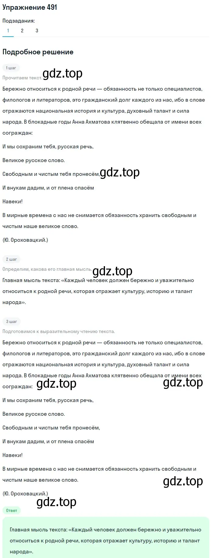 Решение 2. номер 491 (страница 225) гдз по русскому языку 8 класс Пичугов, Еремеева, учебник