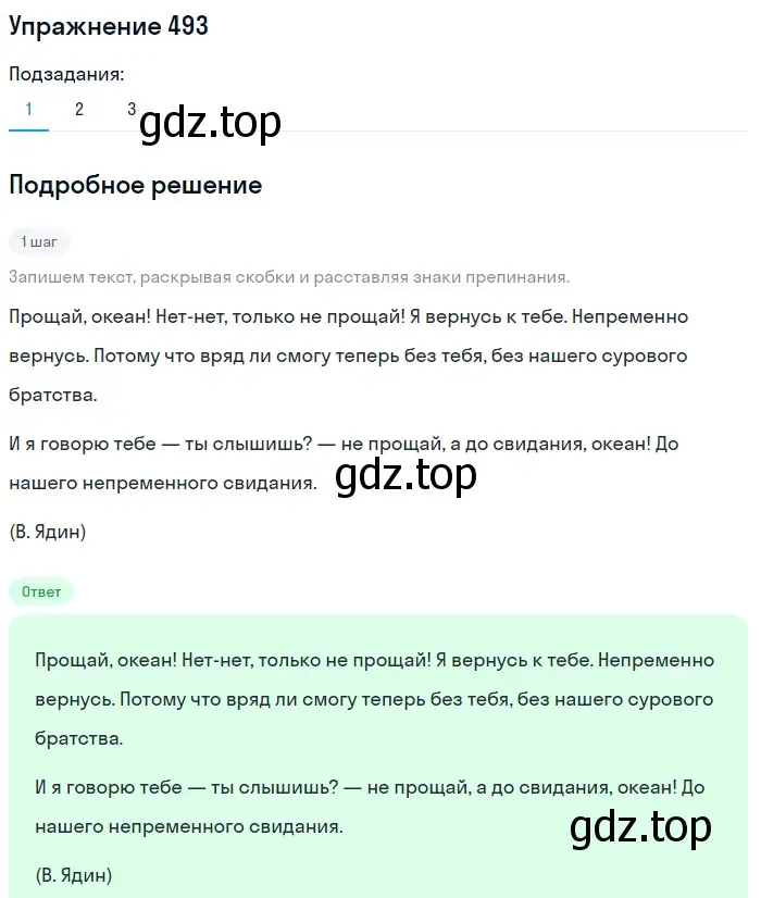 Решение 2. номер 493 (страница 227) гдз по русскому языку 8 класс Пичугов, Еремеева, учебник