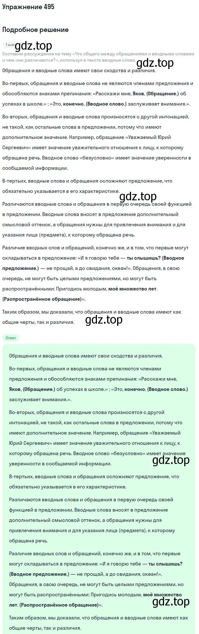 Решение 2. номер 495 (страница 227) гдз по русскому языку 8 класс Пичугов, Еремеева, учебник