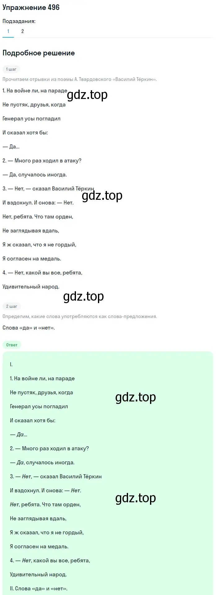 Решение 2. номер 496 (страница 228) гдз по русскому языку 8 класс Пичугов, Еремеева, учебник