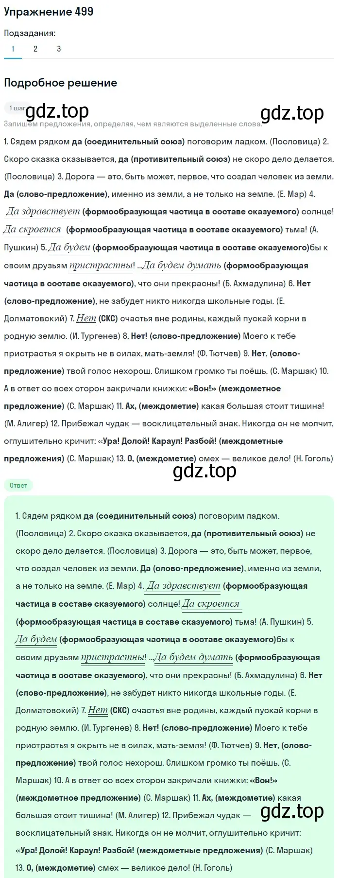 Решение 2. номер 499 (страница 229) гдз по русскому языку 8 класс Пичугов, Еремеева, учебник