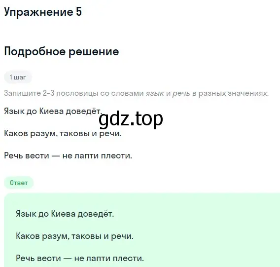 Решение 2. номер 5 (страница 7) гдз по русскому языку 8 класс Пичугов, Еремеева, учебник