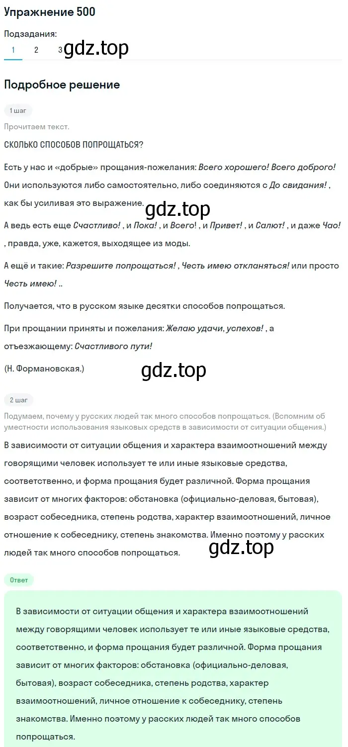 Решение 2. номер 500 (страница 230) гдз по русскому языку 8 класс Пичугов, Еремеева, учебник