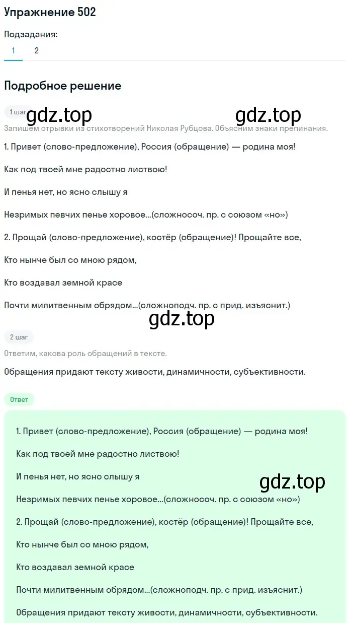 Решение 2. номер 502 (страница 231) гдз по русскому языку 8 класс Пичугов, Еремеева, учебник