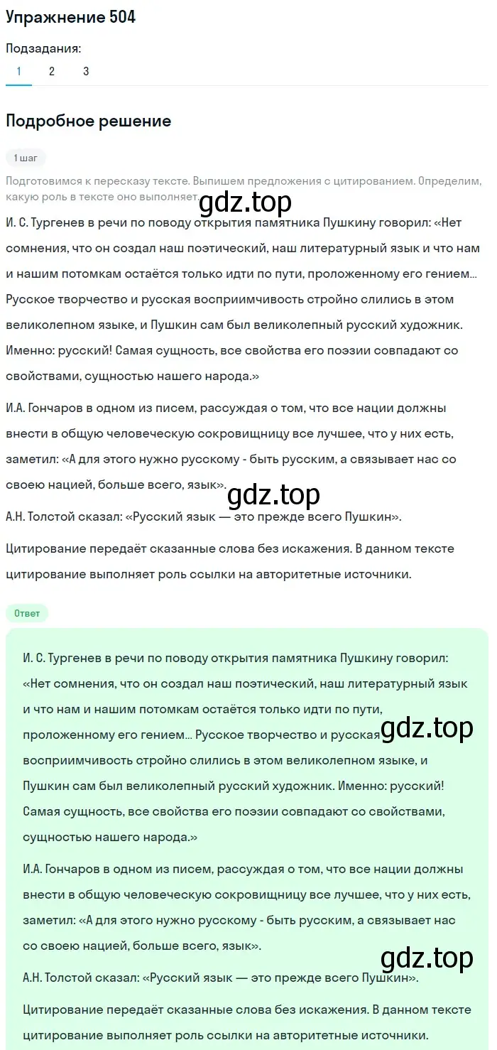 Решение 2. номер 504 (страница 235) гдз по русскому языку 8 класс Пичугов, Еремеева, учебник