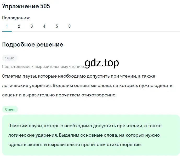 Решение 2. номер 505 (страница 236) гдз по русскому языку 8 класс Пичугов, Еремеева, учебник