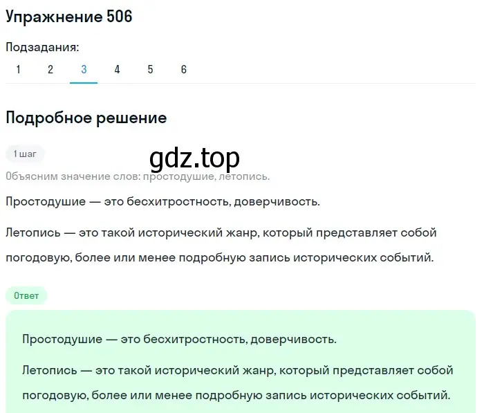 Решение 2. номер 506 (страница 236) гдз по русскому языку 8 класс Пичугов, Еремеева, учебник