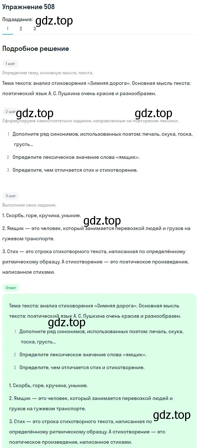 Решение 2. номер 508 (страница 237) гдз по русскому языку 8 класс Пичугов, Еремеева, учебник