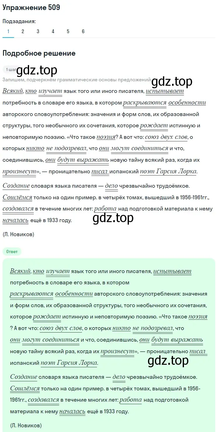 Решение 2. номер 509 (страница 238) гдз по русскому языку 8 класс Пичугов, Еремеева, учебник