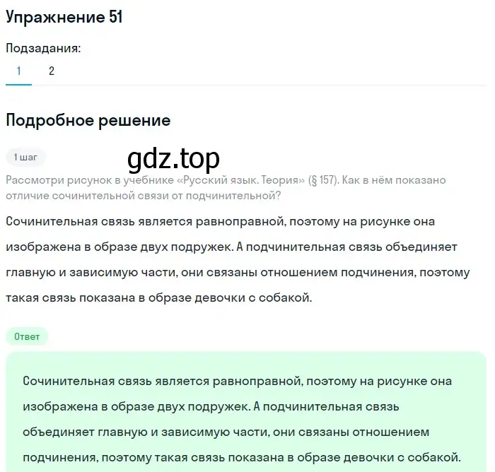 Решение 2. номер 51 (страница 31) гдз по русскому языку 8 класс Пичугов, Еремеева, учебник