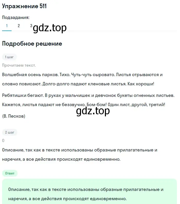 Решение 2. номер 511 (страница 240) гдз по русскому языку 8 класс Пичугов, Еремеева, учебник