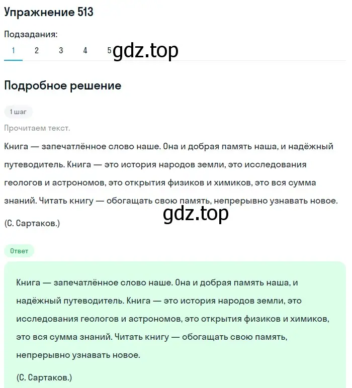 Решение 2. номер 513 (страница 241) гдз по русскому языку 8 класс Пичугов, Еремеева, учебник