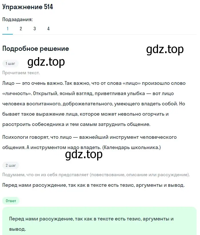 Решение 2. номер 514 (страница 242) гдз по русскому языку 8 класс Пичугов, Еремеева, учебник