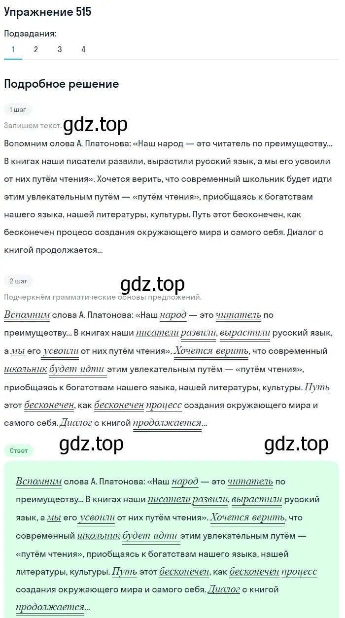 Решение 2. номер 515 (страница 242) гдз по русскому языку 8 класс Пичугов, Еремеева, учебник