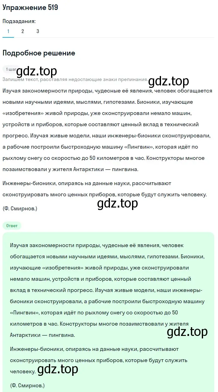 Решение 2. номер 519 (страница 244) гдз по русскому языку 8 класс Пичугов, Еремеева, учебник