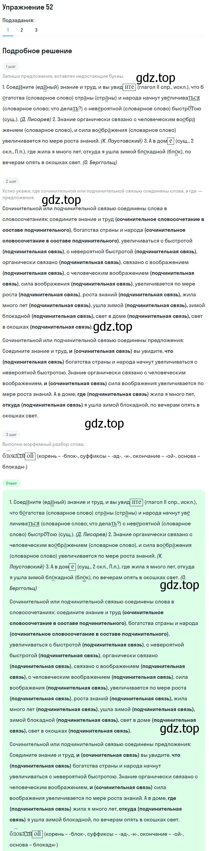 Решение 2. номер 52 (страница 31) гдз по русскому языку 8 класс Пичугов, Еремеева, учебник