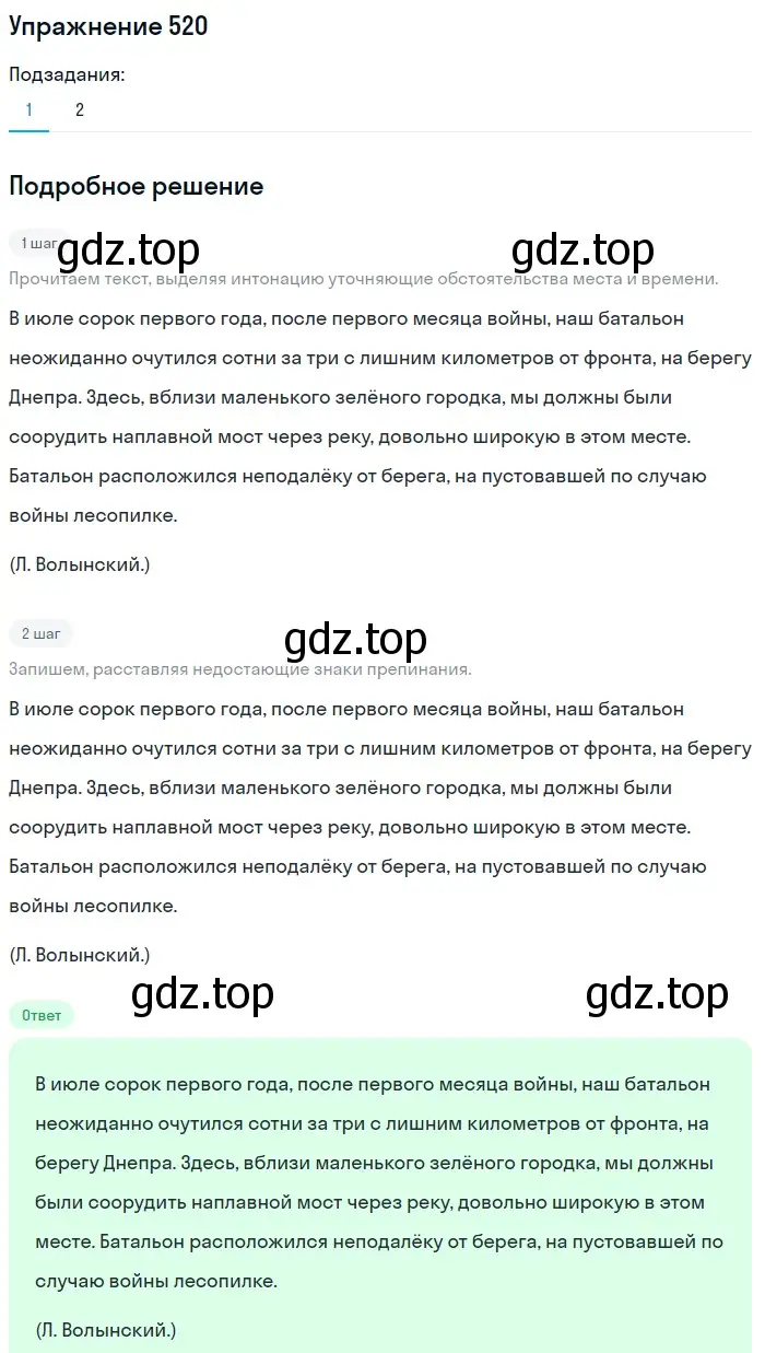 Решение 2. номер 520 (страница 244) гдз по русскому языку 8 класс Пичугов, Еремеева, учебник