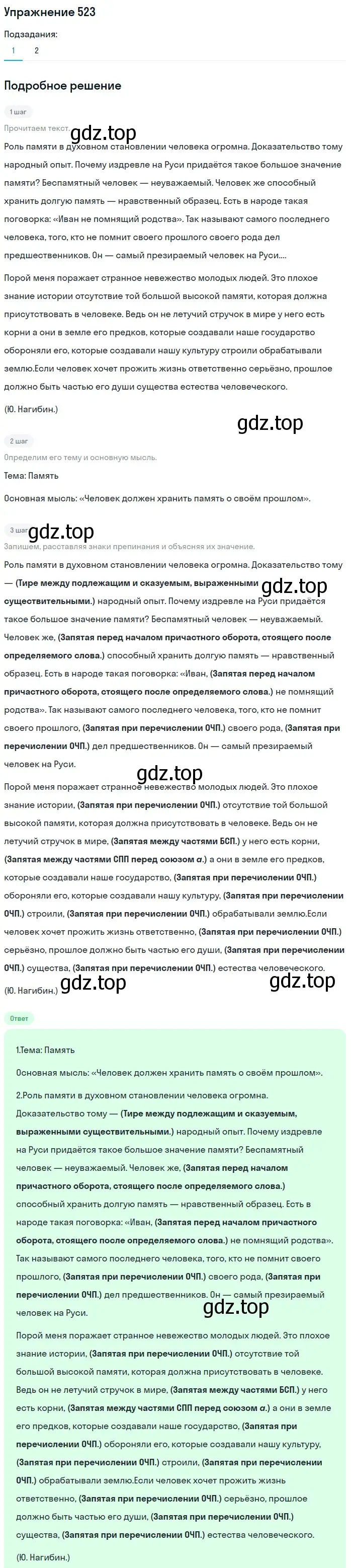 Решение 2. номер 523 (страница 246) гдз по русскому языку 8 класс Пичугов, Еремеева, учебник