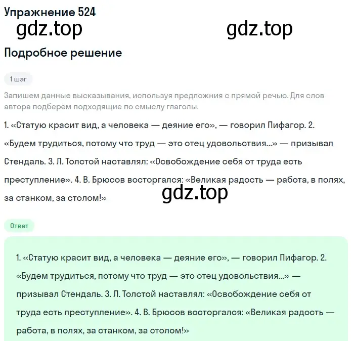 Решение 2. номер 524 (страница 246) гдз по русскому языку 8 класс Пичугов, Еремеева, учебник