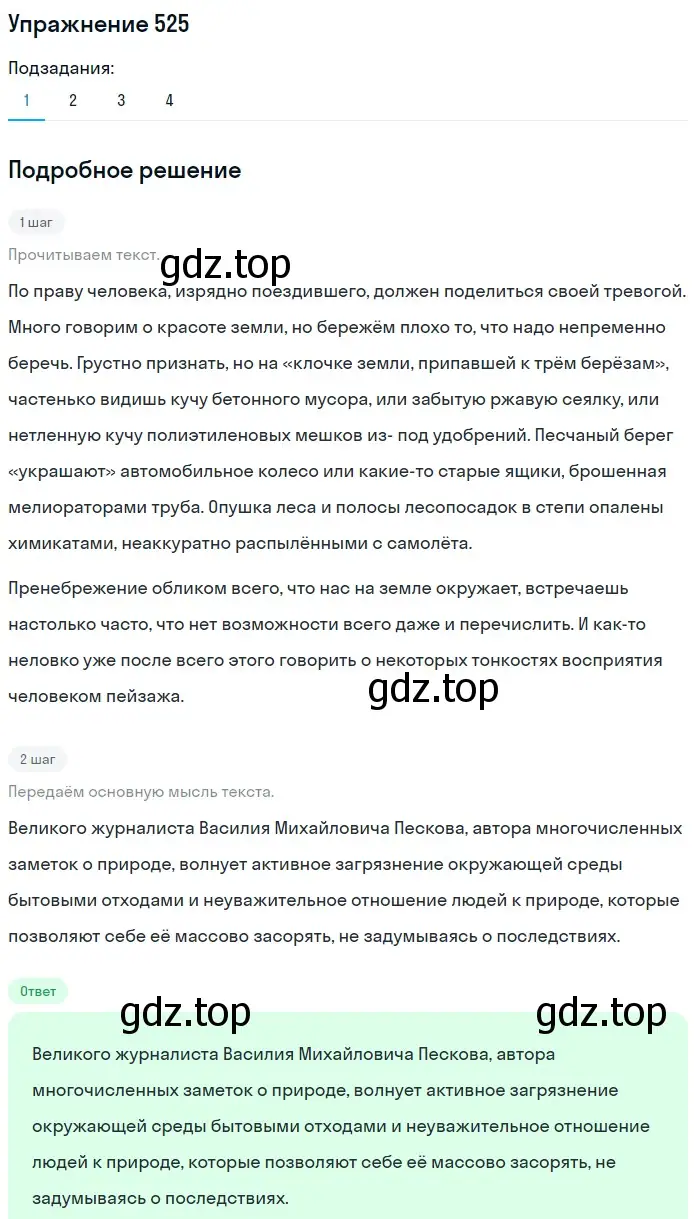 Решение 2. номер 525 (страница 247) гдз по русскому языку 8 класс Пичугов, Еремеева, учебник