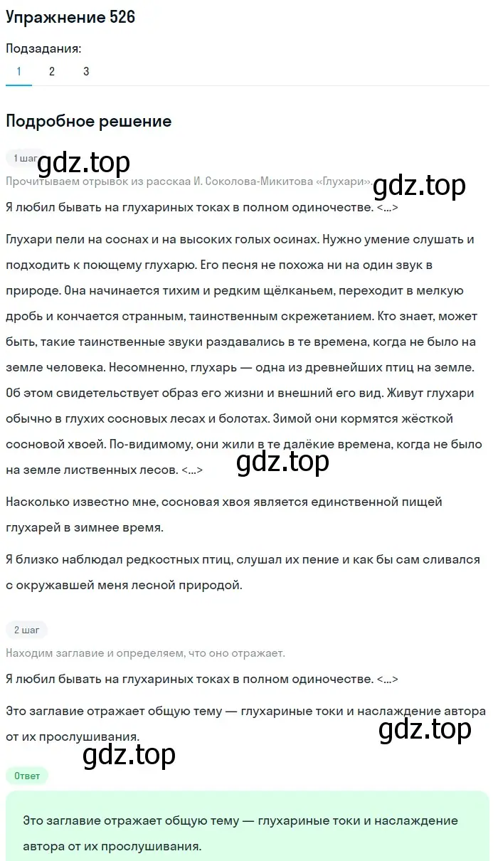 Решение 2. номер 526 (страница 247) гдз по русскому языку 8 класс Пичугов, Еремеева, учебник