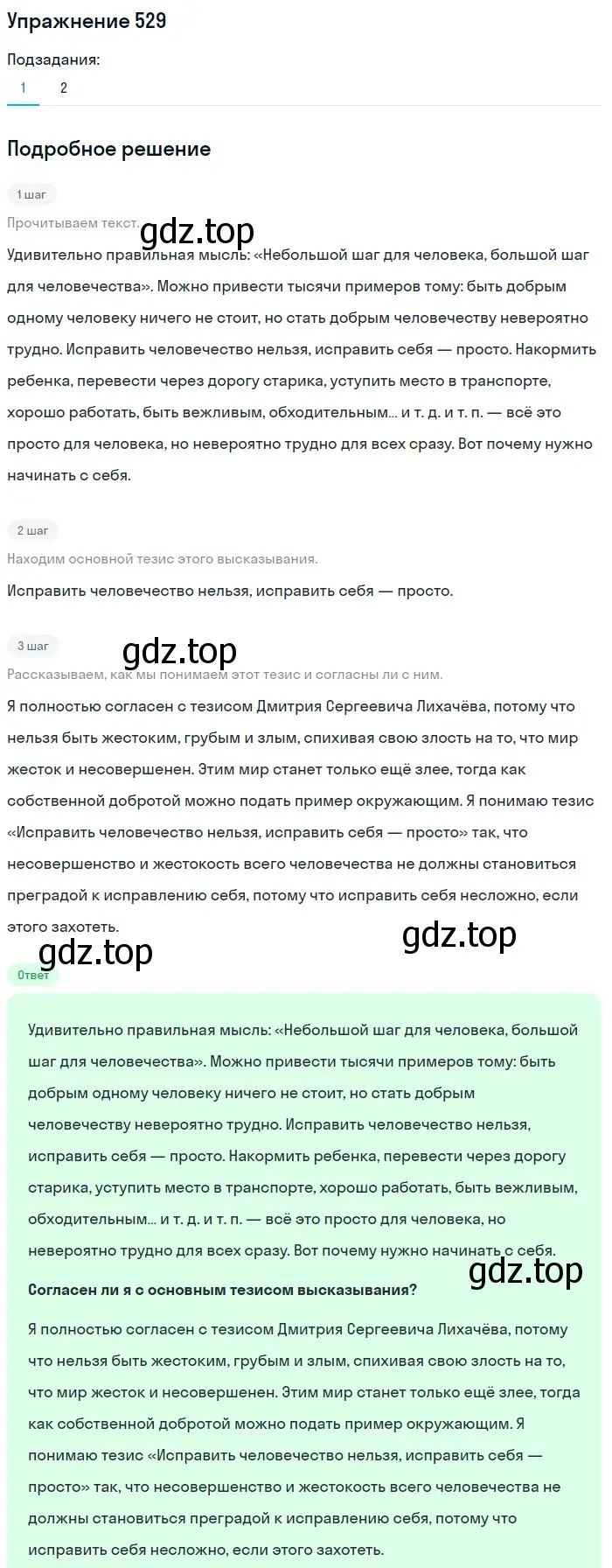 Решение 2. номер 529 (страница 249) гдз по русскому языку 8 класс Пичугов, Еремеева, учебник