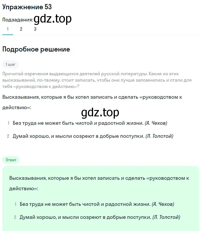 Решение 2. номер 53 (страница 32) гдз по русскому языку 8 класс Пичугов, Еремеева, учебник