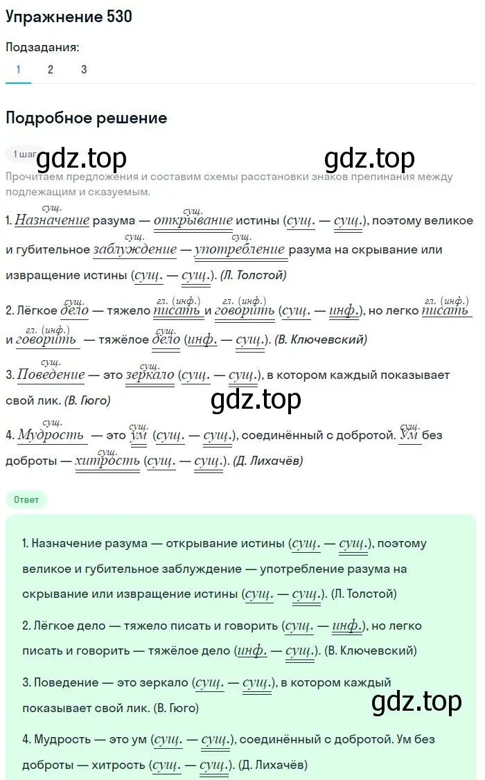 Решение 2. номер 530 (страница 250) гдз по русскому языку 8 класс Пичугов, Еремеева, учебник