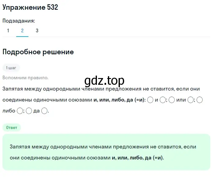 Решение 2. номер 532 (страница 251) гдз по русскому языку 8 класс Пичугов, Еремеева, учебник